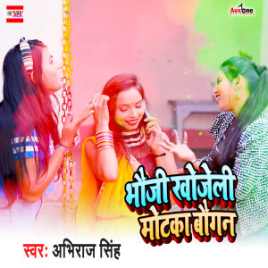 Listen to Bhouji Khojeli Motka Bogan song with lyrics from Abhiraj Singh