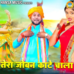 Album Tera Joban Kaate Chala from 