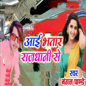 Listen to Aai Bhatar Rajdhani Se song with lyrics from Mangal Pandey