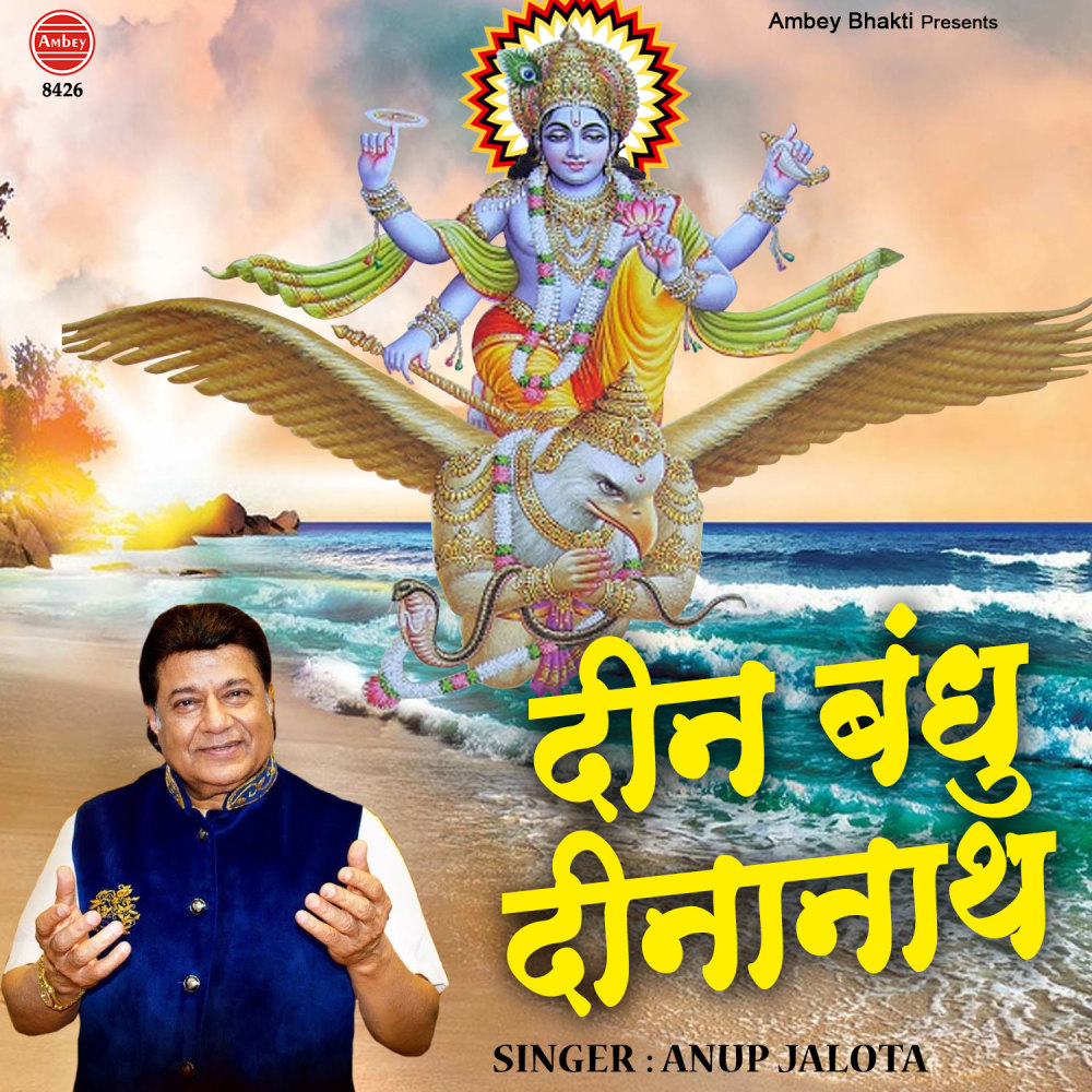 Din Bandhu Dinanath