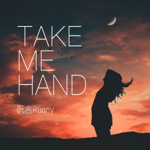阮言Ruany的專輯Take Me Hand (0.8x_Slow_77)