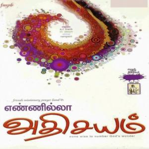 Listen to Avar Namam song with lyrics from M. K. Paul