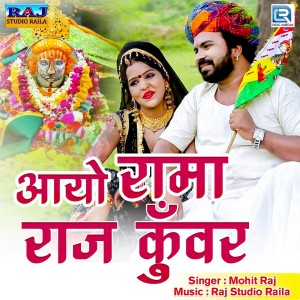 收听Mohit Raj的Aayo Rama Raj Kunwar歌词歌曲
