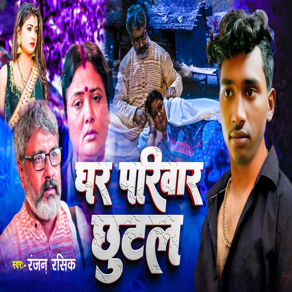 Ghar Pariwar Chhutal