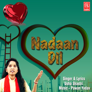 收听Usha Shastri的Ek Dil Hai to so Le Gayo歌词歌曲