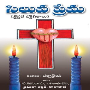 ดาวน์โหลดและฟังเพลง Padanaa Prabhuva พร้อมเนื้อเพลงจาก Lalitha Sagari
