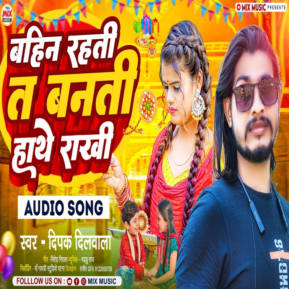Bahin Rahti Ta Banti Hathe Rakhi