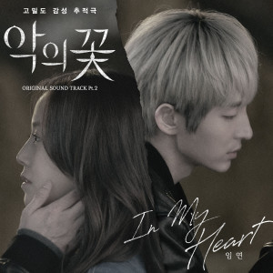 Listen to In My Heart song with lyrics from 안지연