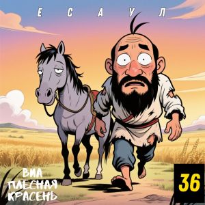 ดาวน์โหลดและฟังเพลง Плач , Таня!: Pt. 3 (Explicit) พร้อมเนื้อเพลงจาก ВИА Плесная Красень