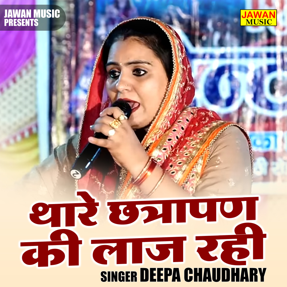 Thare Chhatrapan Ki Laj Rahi (Hindi)