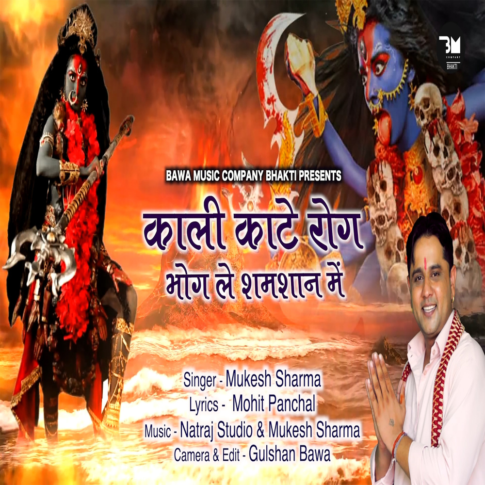 Kaali Kaate Rog