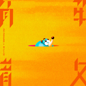 Kaisan (feat. Mizogami Tanbo) dari MC MOGURA