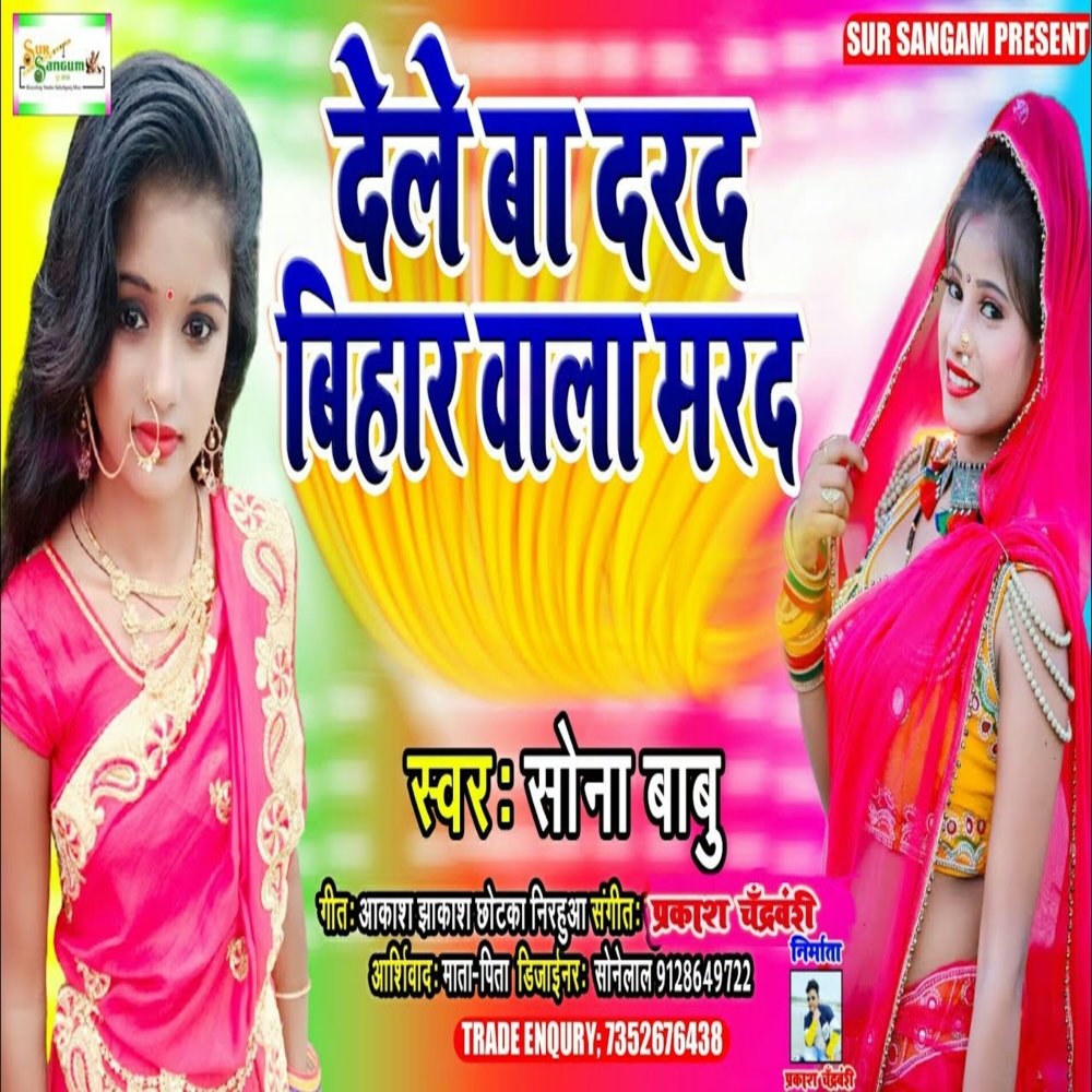 DELE BA DARAD BIHAR WALA MARAD