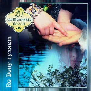 收聽Группа "Золотая стрела"的На сопках Маньчжурии歌詞歌曲