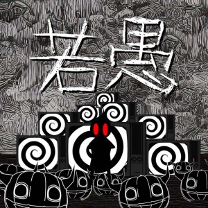 Listen to 若愚 (Alok Leung remix) song with lyrics from Eli