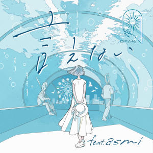 ดาวน์โหลดและฟังเพลง 言えない พร้อมเนื้อเพลงจาก MIMiNARI
