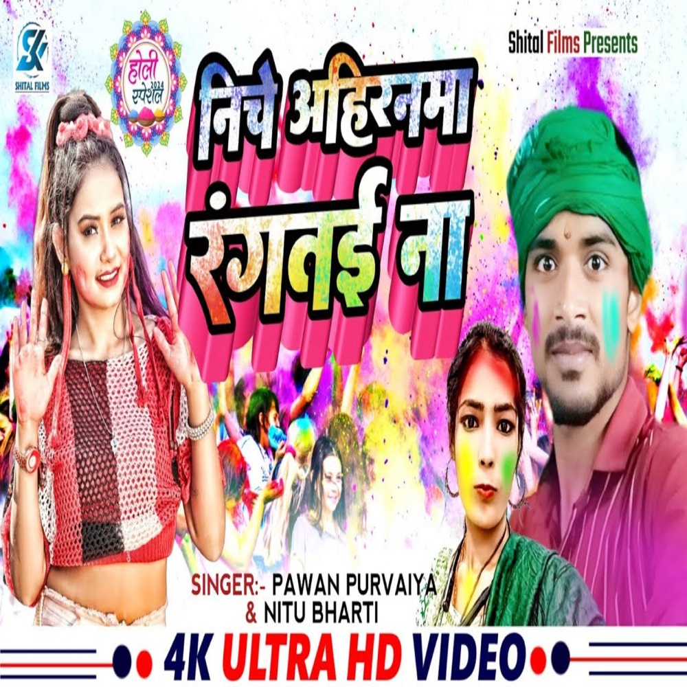 Niche Ahiranama Rangtai Na (Holi Song)