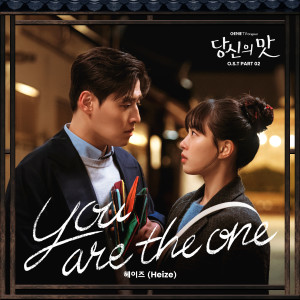 收聽Heize的You are the one (Inst.)歌詞歌曲