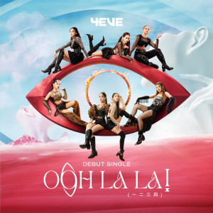 ดาวน์โหลดและฟังเพลง OOH LA LA! (一 二 三 四) พร้อมเนื้อเพลงจาก 4EVE