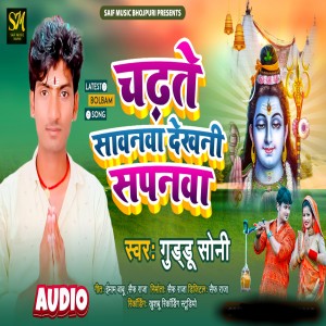 Dengarkan Chadhte Sawanwa Dekani Sapanwa (Bhojpuri) lagu dari Guddu Soni dengan lirik