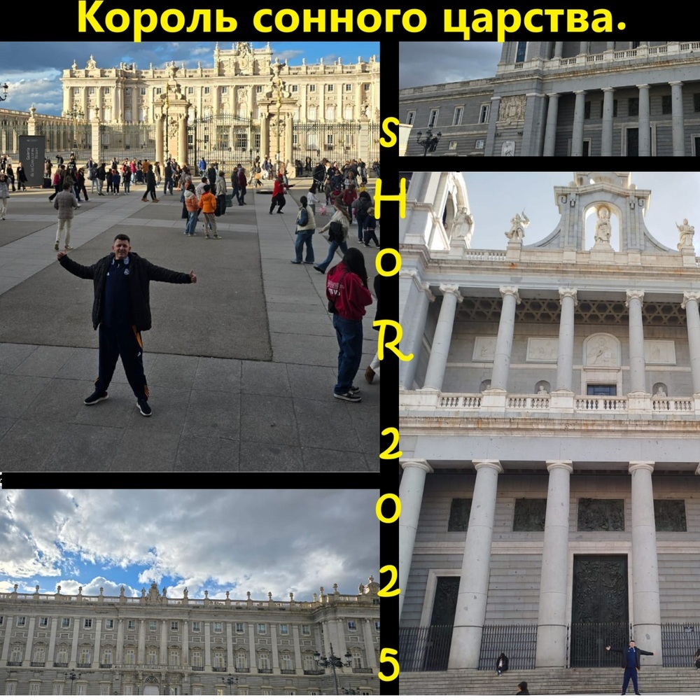 Король сонного царства