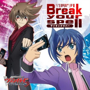 ดาวน์โหลดและฟังเพลง Break your spell พร้อมเนื้อเพลงจาก 轰轰战队