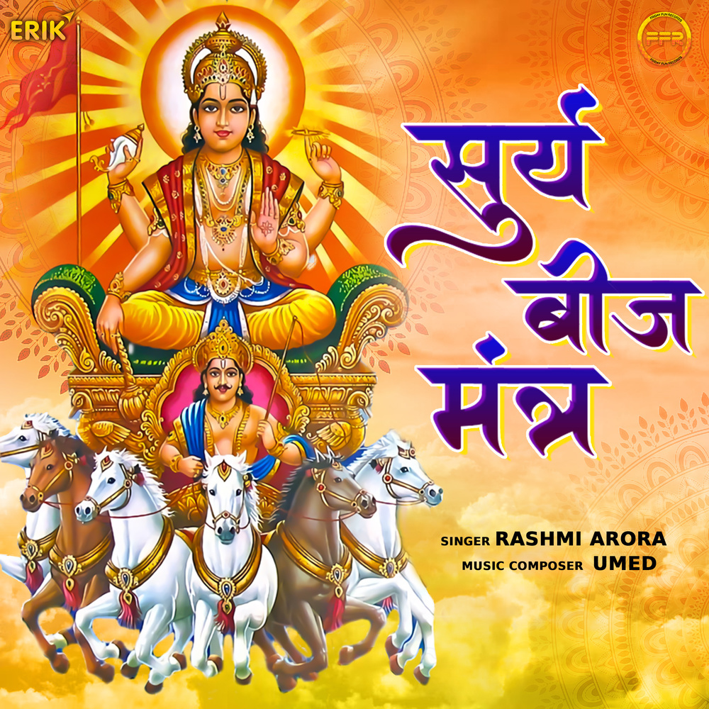 Surya Beej Mantra