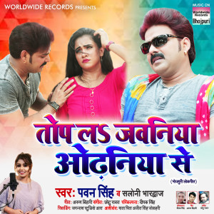 Dengarkan lagu Top La Jawaniya Odhaniya Se nyanyian Pawan Singh dengan lirik