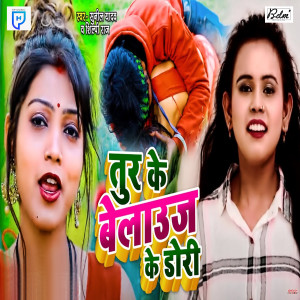 Album Tur Ke Belauj Ke Dori from Shilpi Raj