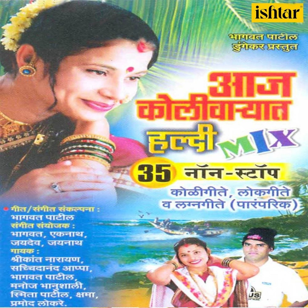 Ekveera Aai Majhi Satvachi