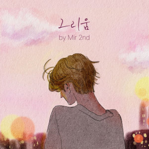 Listen to 오랫동안 너를 (Instrumental) song with lyrics from 미르
