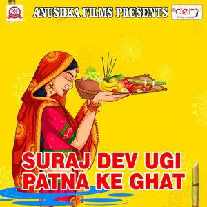 Album Suraj Dev Ugi Patna Ke Ghat from Various