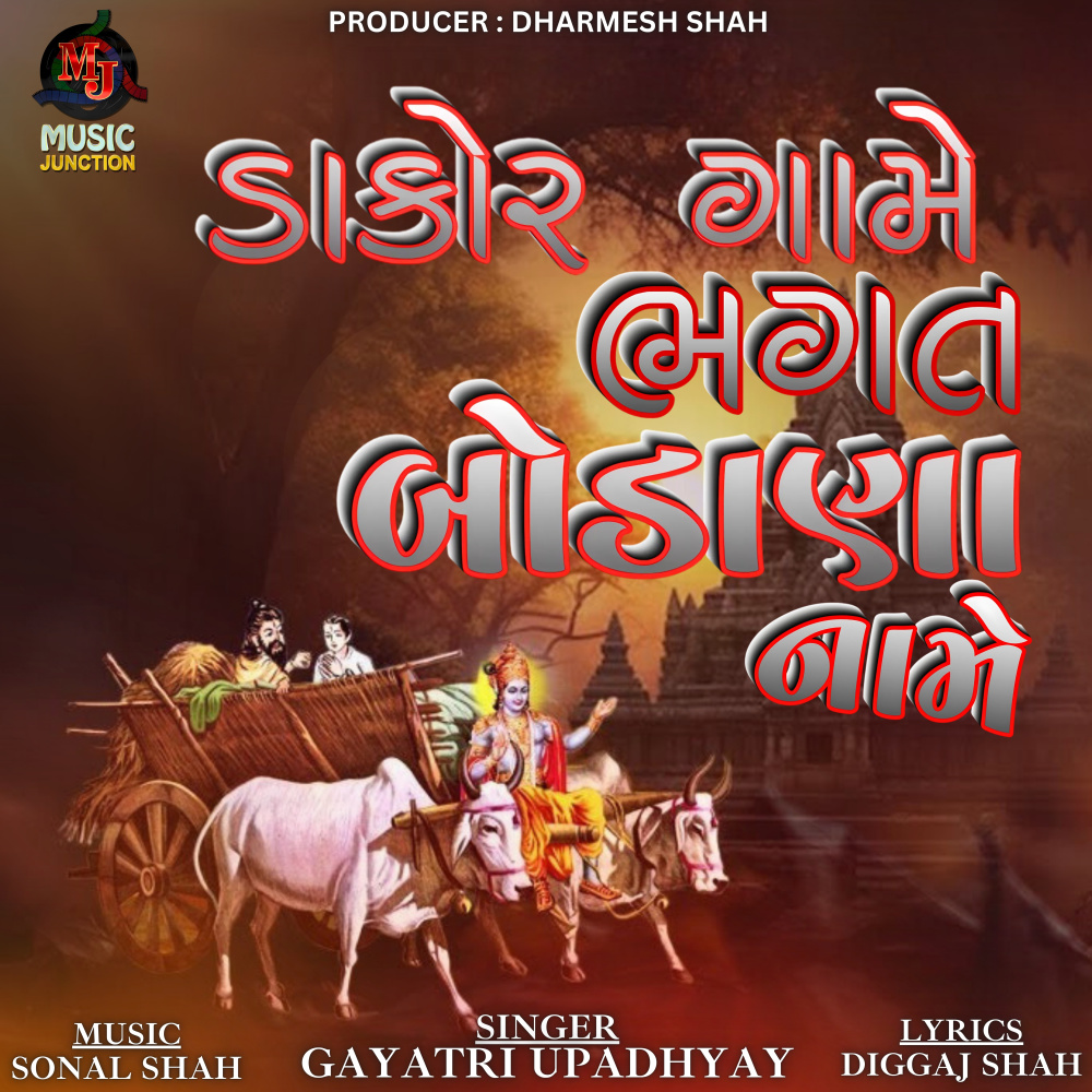 Dakor Game Bhagat Bodana Name