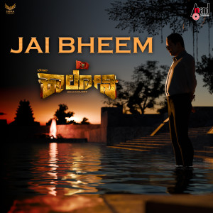 Shankar Mahadevan的專輯Jai Bheem (From "Beguru Colony")