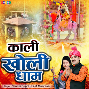 Listen to Kali Kholi Dham song with lyrics from Lalit Mastana