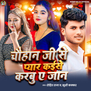 Album Chauhan Ji Se Pyar Kaise Karbu Ae Jaan from rohit raja