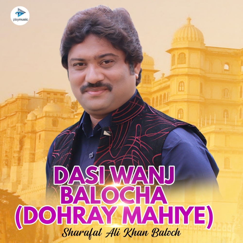 Dasi Wanj Balocha (Dohray Mahiye)