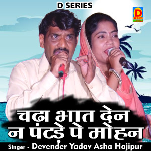 Listen to Chadha Bhaat De Na Patde Pe Mohan (Hindi) song with lyrics from Devendra Yadav
