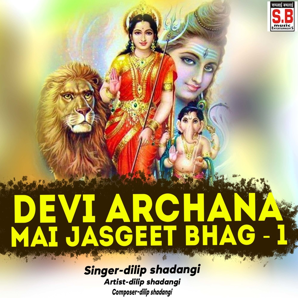 Devi Archana Mai Jasgeet Bhag - 1