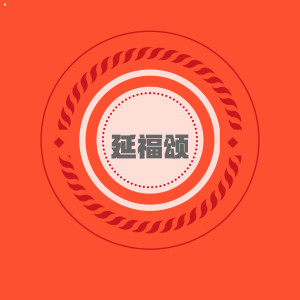 Dengarkan 母亲的微笑 lagu dari 龙飞龙泽 dengan lirik