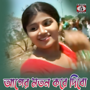 Album Ager Matan Kare Dibo from Manoj Mukherjee