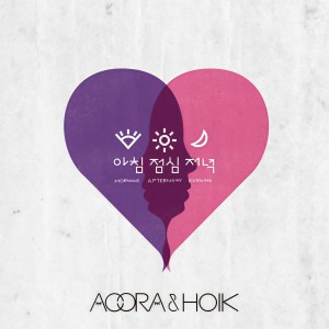 ดาวน์โหลดและฟังเพลง 아침 점심 저녁 (Korean Ver.) พร้อมเนื้อเพลงจาก JOUET