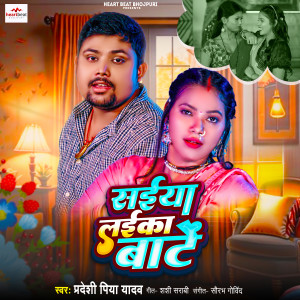 Listen to Saiya Laika Bate song with lyrics from Pardeshi Piya Yadav