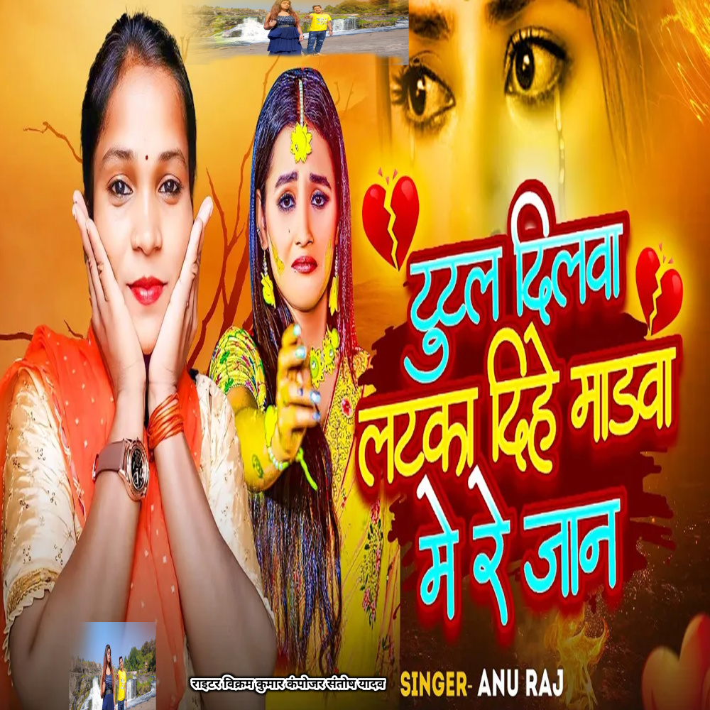 Total Dilava Phang Dihe Madava Me Re Jaan