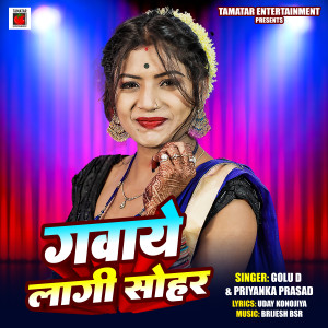 Listen to Gawaye Lagi Sohar song with lyrics from Golu D