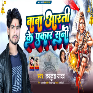 收聽Mandal Manoj的Baba Arati Ke Pukar Suni歌詞歌曲