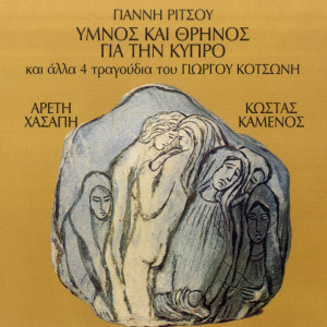 Listen to To Tragoudi Tou Lefterou song with lyrics from Kostas Kamenos