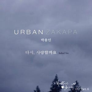 Album Shall we love again? (Original Television Soundtrack From "divorcelaywer") (Ballad ver.) from 朴容仁(Urban Zakapa)