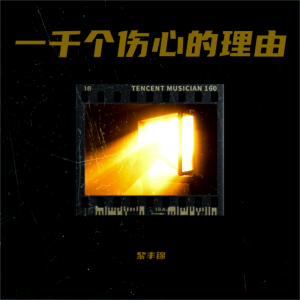 Listen to 小李飞刀 (cover: 罗文) (完整版) song with lyrics from 黎丰锦