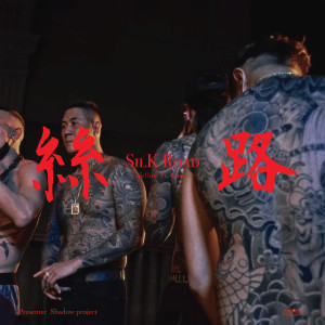 丝路 (Explicit) dari 影子计划 Shadow Project、Ye!!ow、Bu$Y、Paper Jim